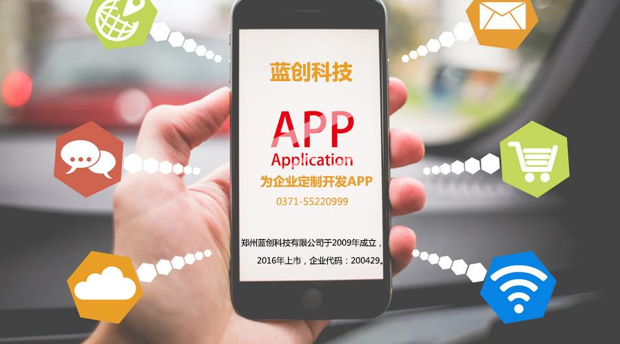 郑州APP开发