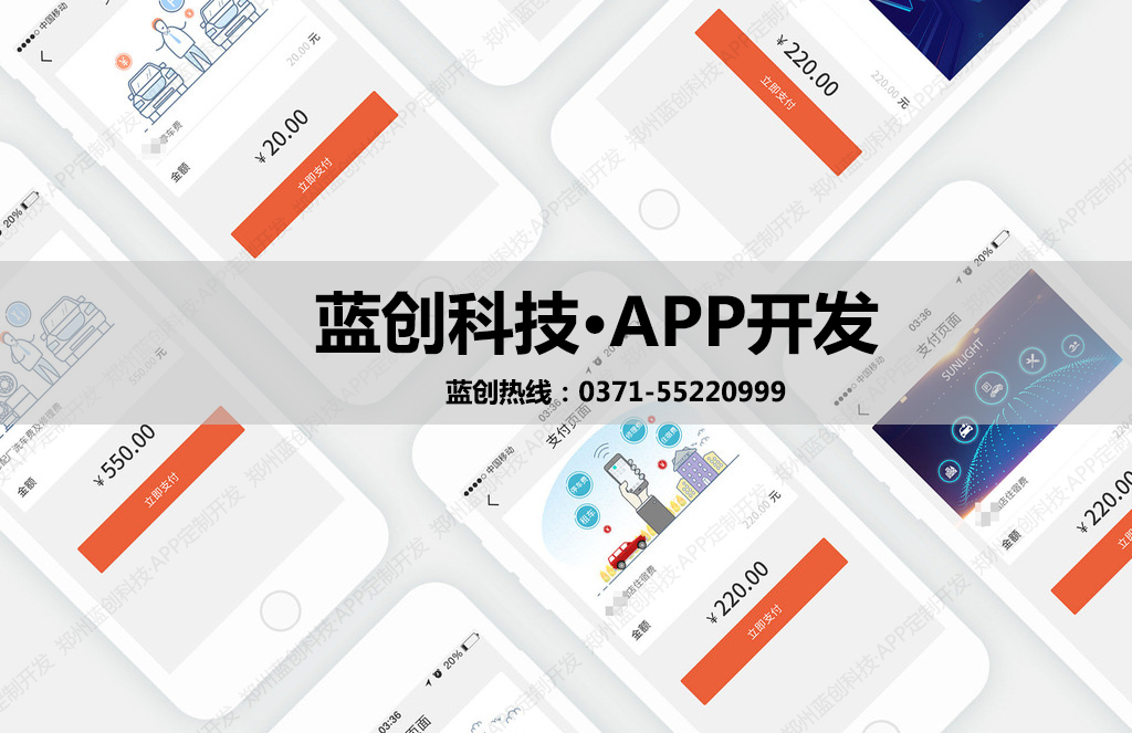 郑州APP开发
