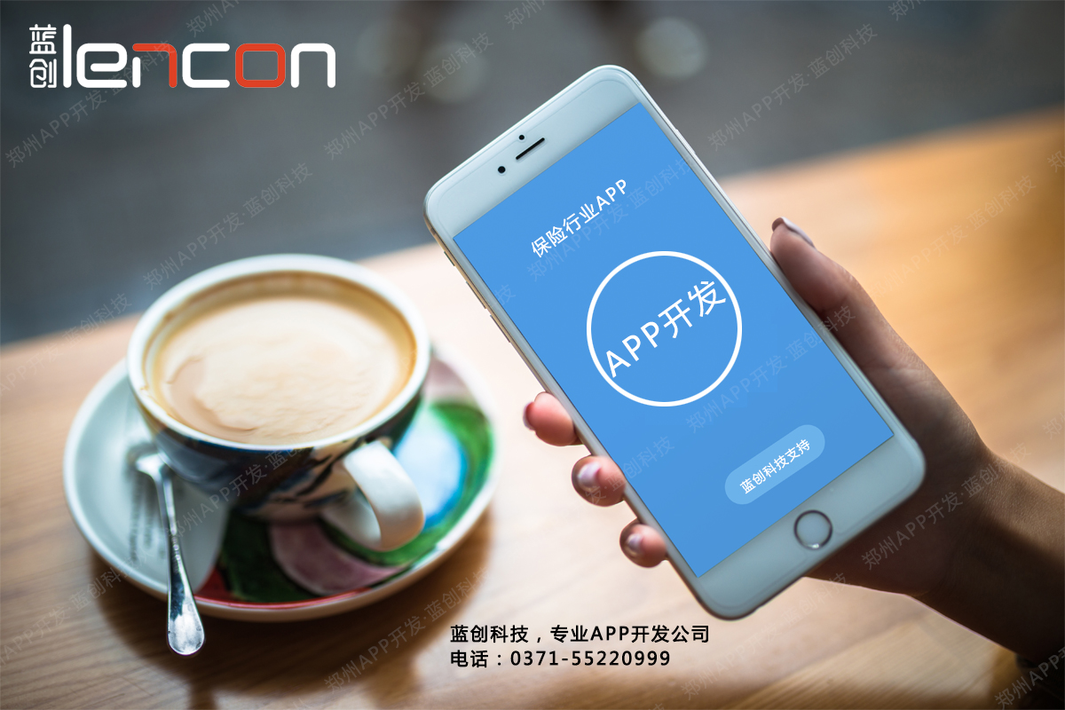 郑州APP开发