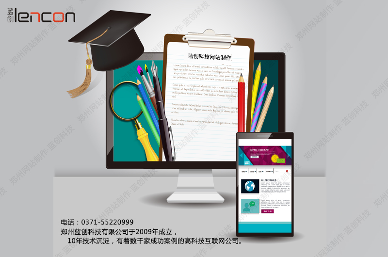 郑州网站制作