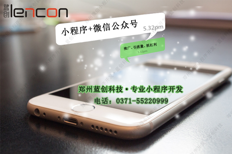 郑州微信开发