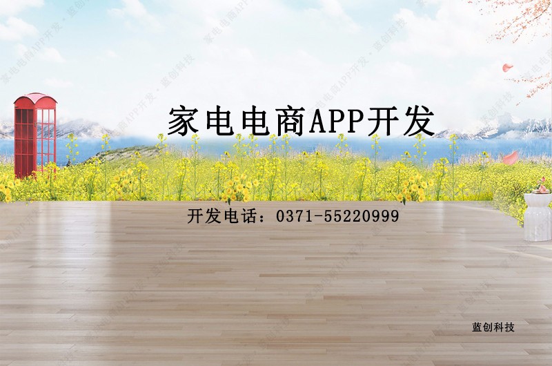 郑州APP开发