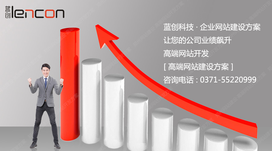 郑州网站建设公司