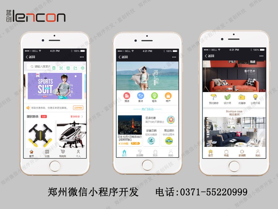 郑州微信小程序开发