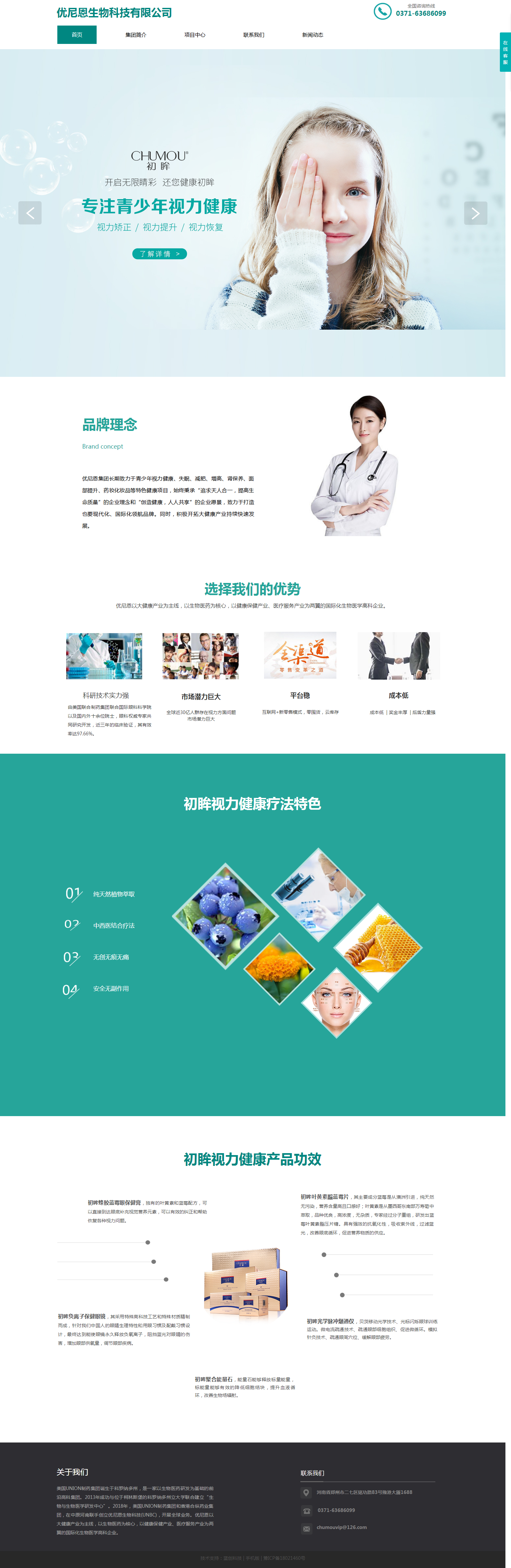 河南优尼恩生物科技有限公司.png
