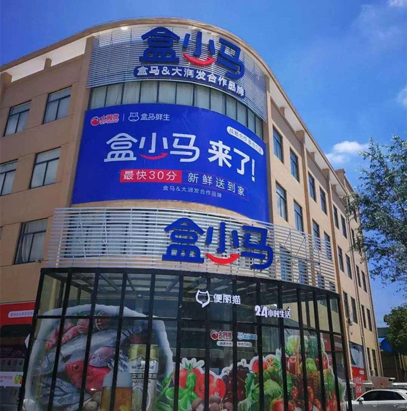 新零售云平台