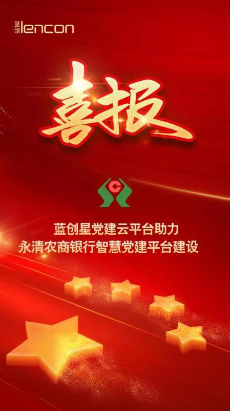 智慧党建系统