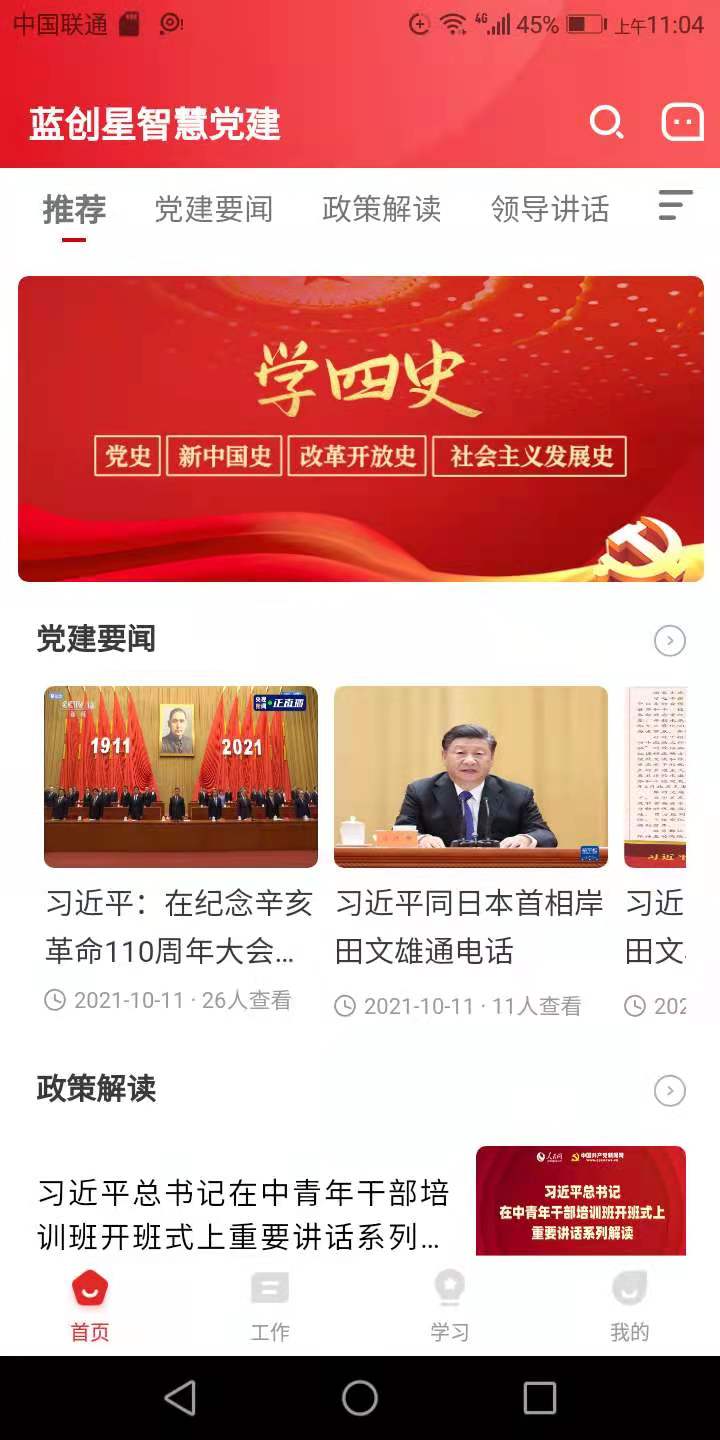 党建app2.jpg