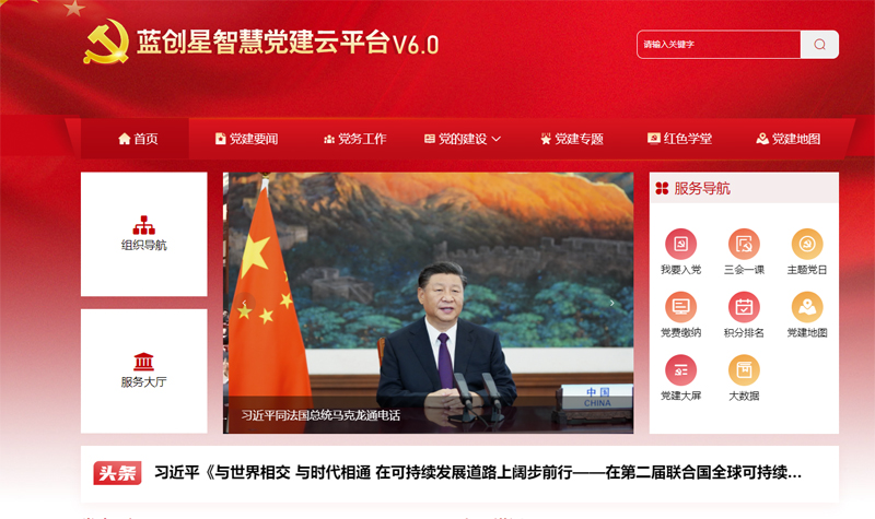 智慧党建管理平台.jpg