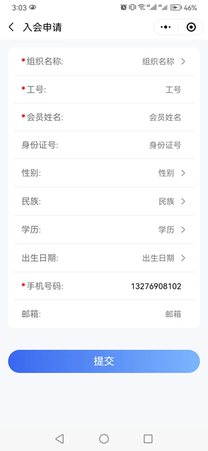 企业工会管理平台入会申请.jpg