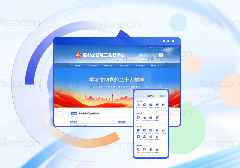 智慧工会系统.jpg