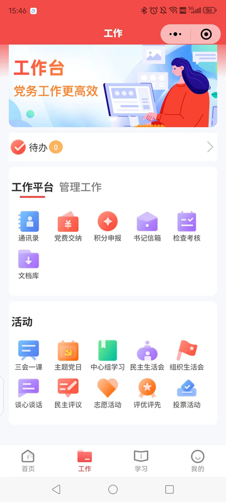 智慧党建系统.jpg 智慧党建系统.jpg