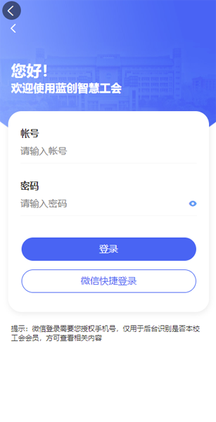 智慧工会登陆页.png