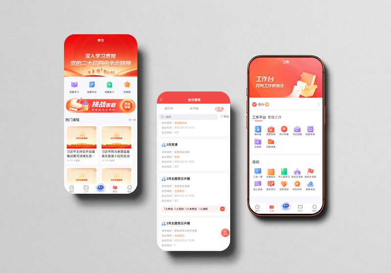 高校智慧党建.jpg 高校智慧党建.jpg