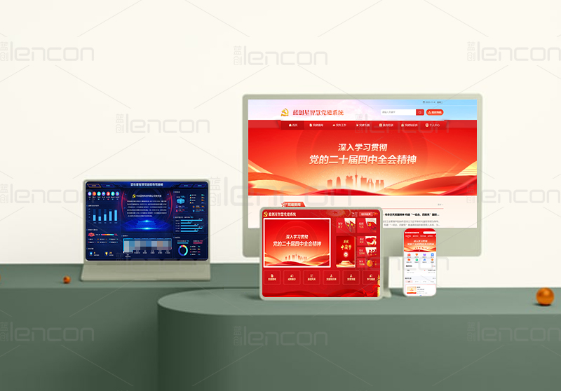 智慧党建系统.jpg 智慧党建系统.jpg