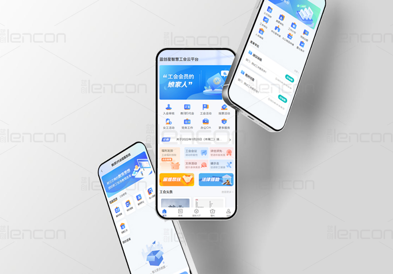 院校智慧工会手机端界面图