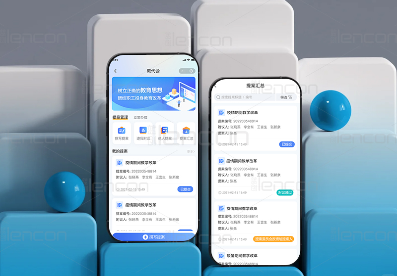 智慧工会系统小程序界面展示图