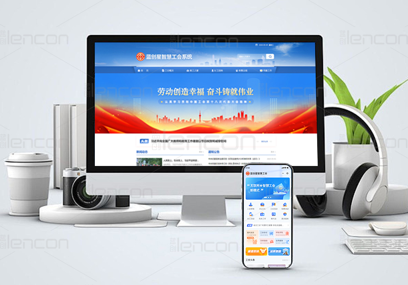 高校工会系统界面图