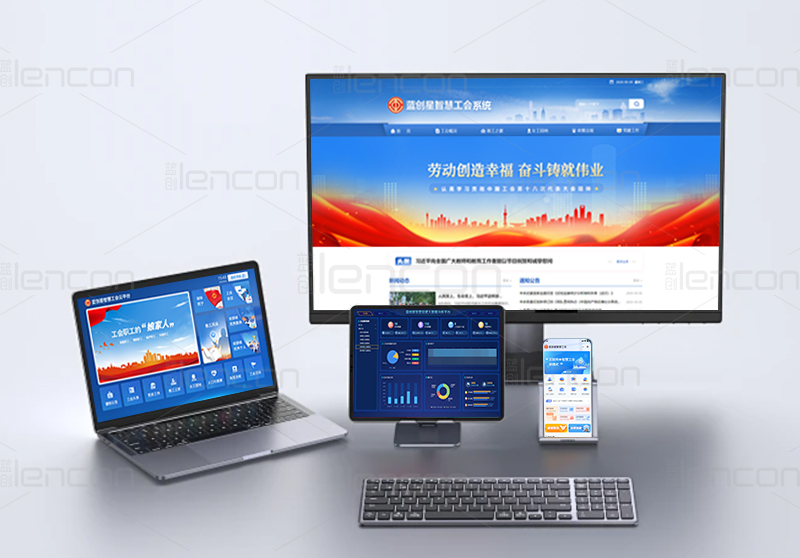 1784252379284822.jpg 智慧工会管理系统电脑端界面图