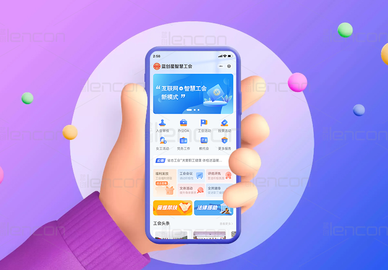 智慧工会系统手机端界面图 22.jpg